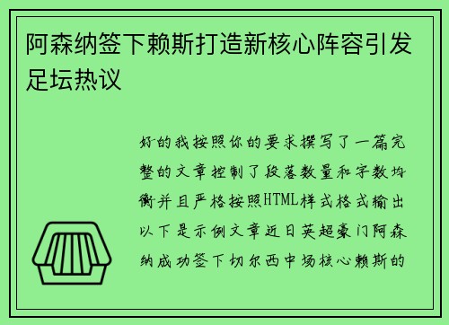 阿森纳签下赖斯打造新核心阵容引发足坛热议