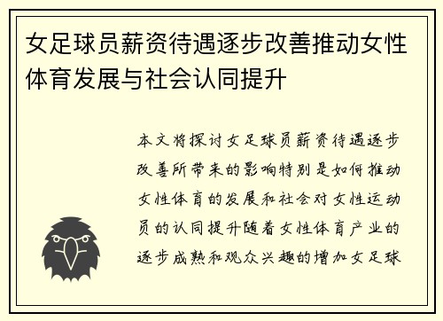 女足球员薪资待遇逐步改善推动女性体育发展与社会认同提升