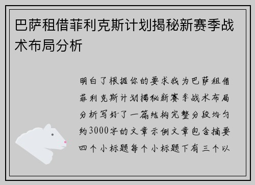 巴萨租借菲利克斯计划揭秘新赛季战术布局分析