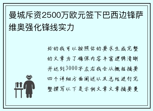 曼城斥资2500万欧元签下巴西边锋萨维奥强化锋线实力 曼城斥资2500万欧元签下巴西边锋萨维奥强化锋线实力