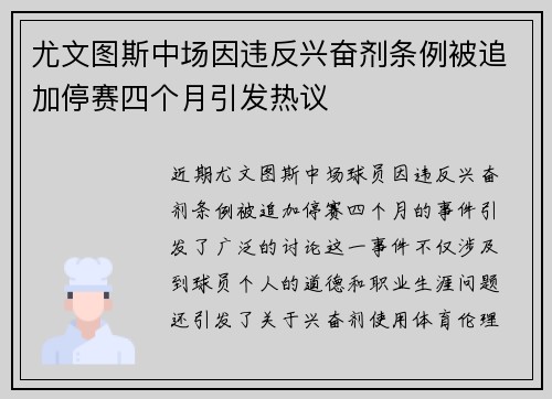 尤文图斯中场因违反兴奋剂条例被追加停赛四个月引发热议 尤文图斯中场因违反兴奋剂条例被追加停赛四个月引发热议
