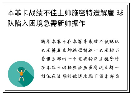 本菲卡战绩不佳主帅施密特遭解雇 球队陷入困境急需新帅振作