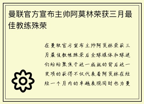 曼联官方宣布主帅阿莫林荣获三月最佳教练殊荣 曼联官方宣布主帅阿莫林荣获三月最佳教练殊荣