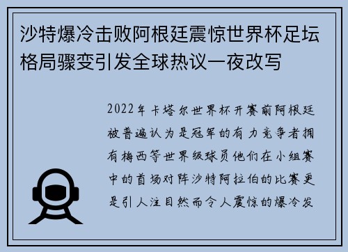 沙特爆冷击败阿根廷震惊世界杯足坛格局骤变引发全球热议一夜改写